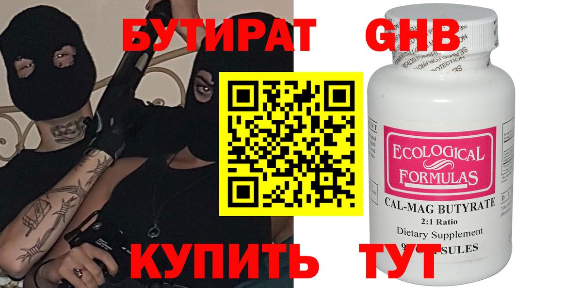 Бутират Butirat  Бутират  Гулькевичи  Вход с VPN 