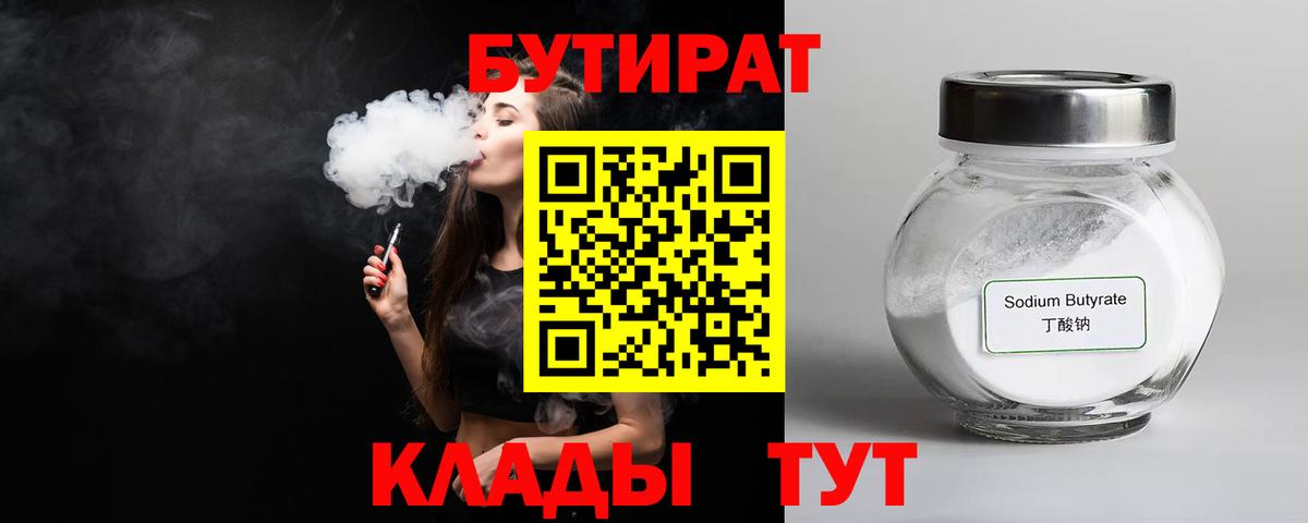 БУТИРАТ GHB Гулькевичи