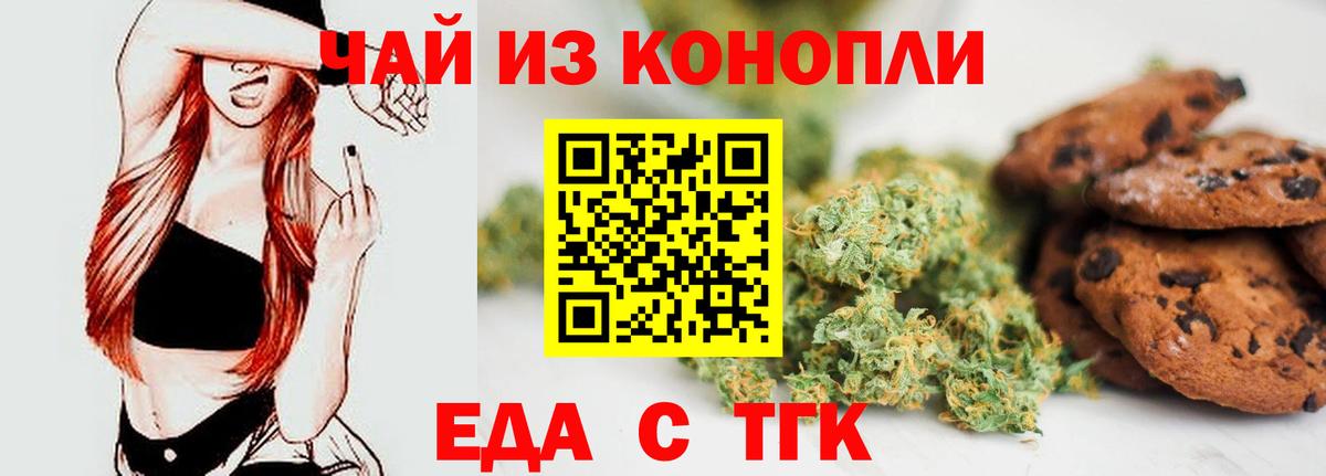 Еда ТГК марихуана  Вход с VPN  Гулькевичи 