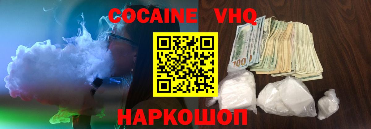 КОКАИН Колумбийский Гулькевичи