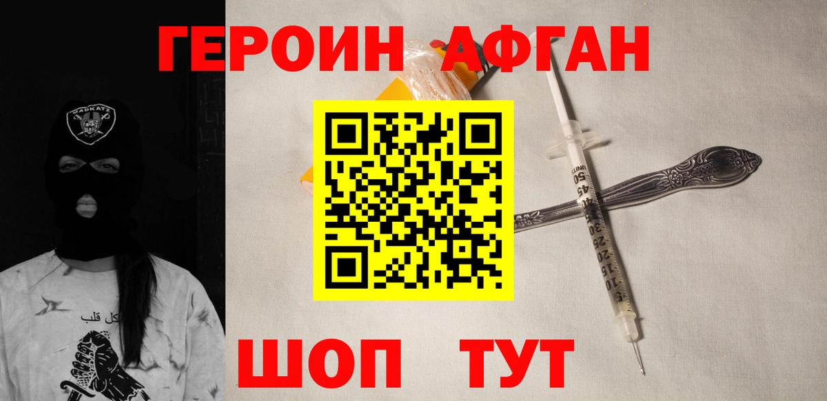 ГЕРОИН VHQ Гулькевичи