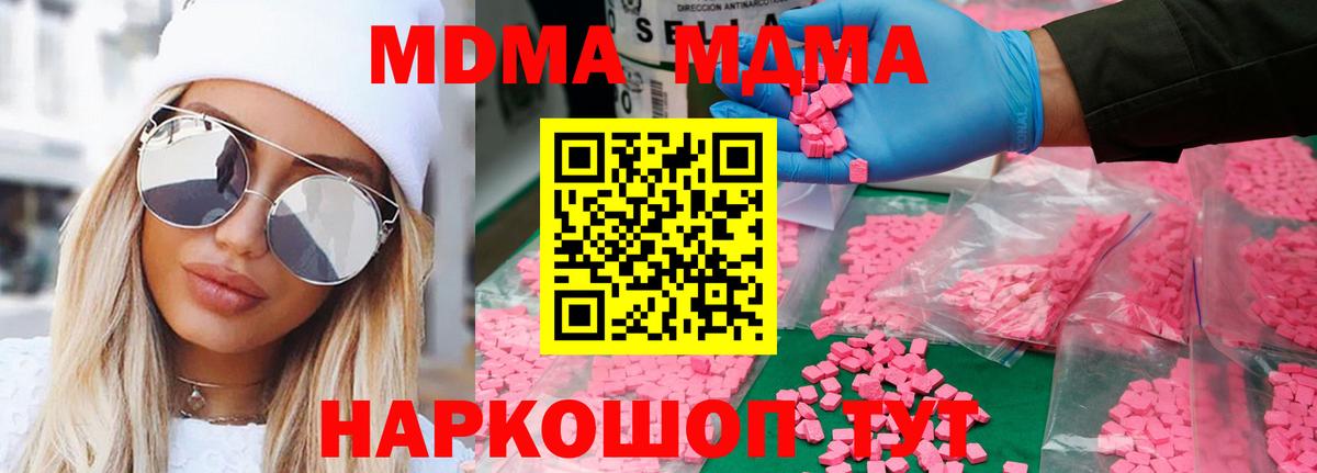 MDMA кристаллы Гулькевичи
