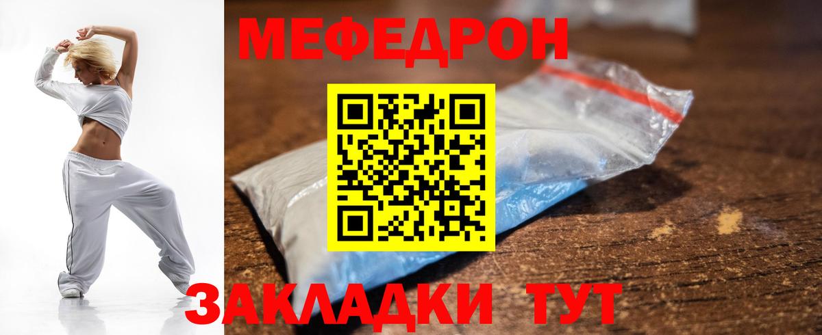 Меф мяу мяу Гулькевичи