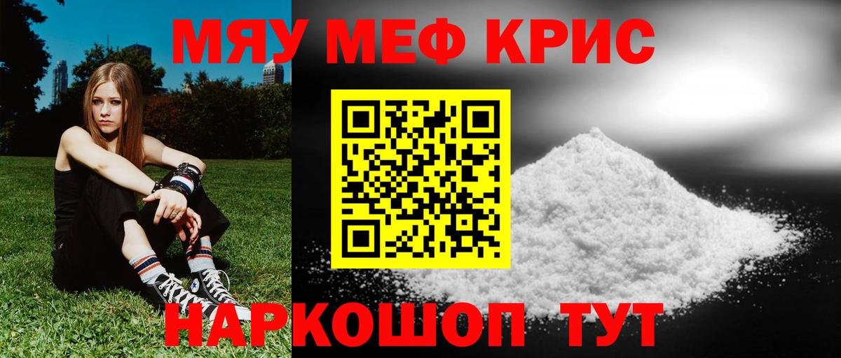 Меф  МЯУ-МЯУ мука  Вход с VPN  Гулькевичи  Меф 